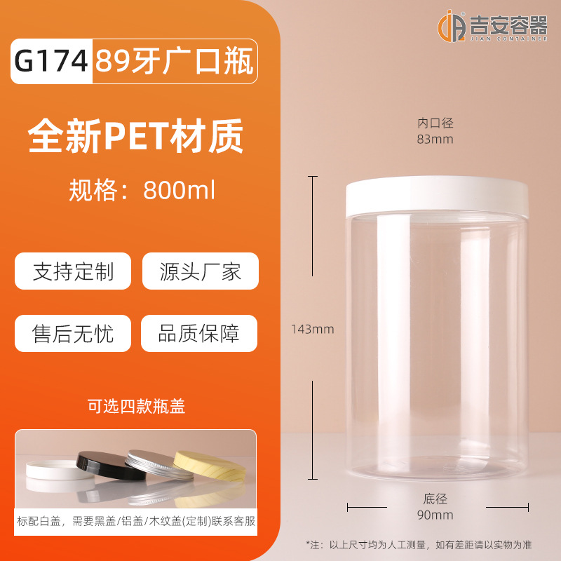 ����250ml~1L͸�����Ϲ�89��pet���ƿ500gʳƷ��װ�޸�˪��Ĥƿ