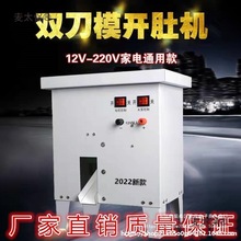 蚯蚓全开机蚯蚓开肚机地龙全开机地龙开肚机开膛机破肚机麦太保