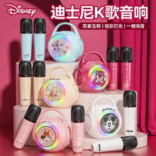 迪士尼无线蓝牙音响K歌音箱便携式家用KTV话筒便携儿童玩具礼物