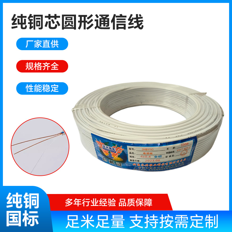 厂家直销RJ11 无氧铜2*0.5室内白色电话线 纯铜芯圆形通信线100米
