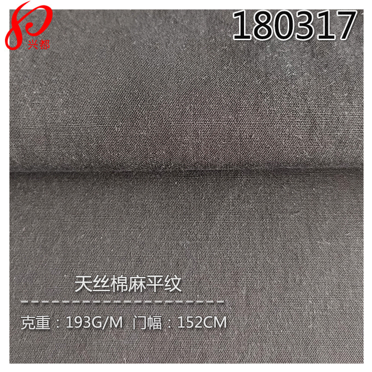 193g天丝棉麻平纹布 57%天丝30%棉13%麻面料 采用天丝莱赛尔纤维
