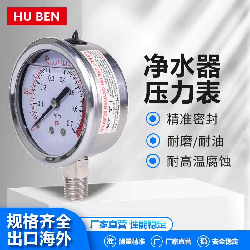 净水器专用不锈钢充油耐震压力表批发轴向耐震压力表蒸汽耐高温款