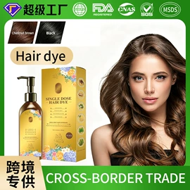 染发剂;洗发水;护发精油