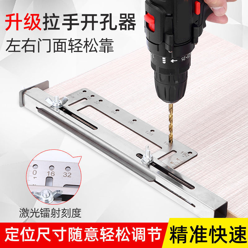 拉手定位器木工衣柜门橱柜多功能安装工具辅助不锈钢把手打孔器