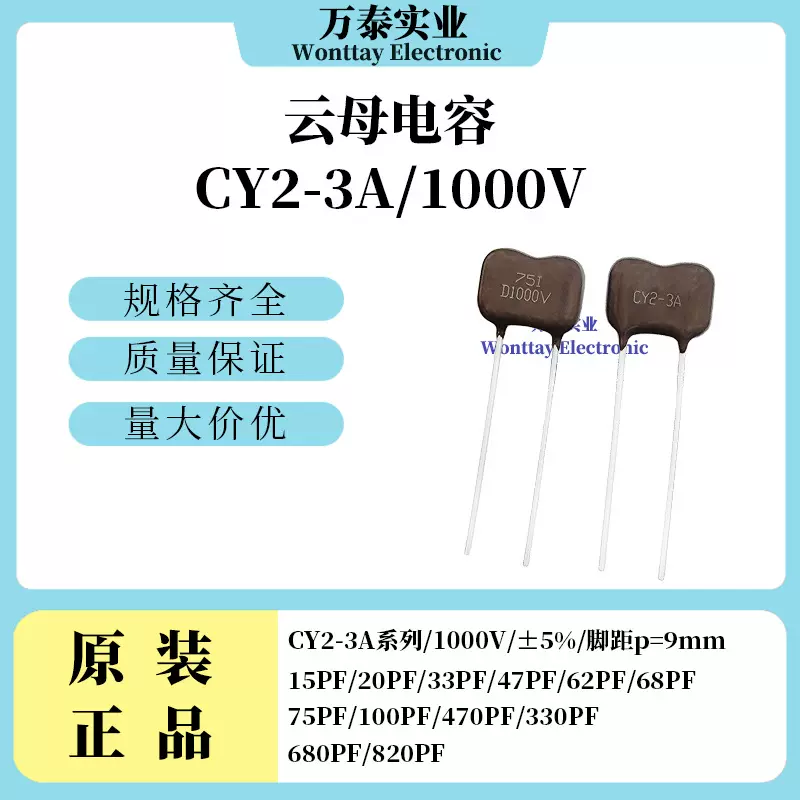 云母电容 CY2-2A 1000V15P/20P/33P/47P/68P/75P/100P/470P/820P