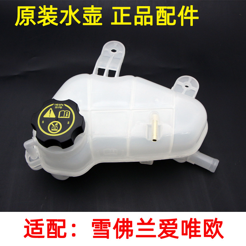 适配雪佛兰爱唯欧水箱回水壶 冻液副水壶 冷却液膨胀壶水壶盖
