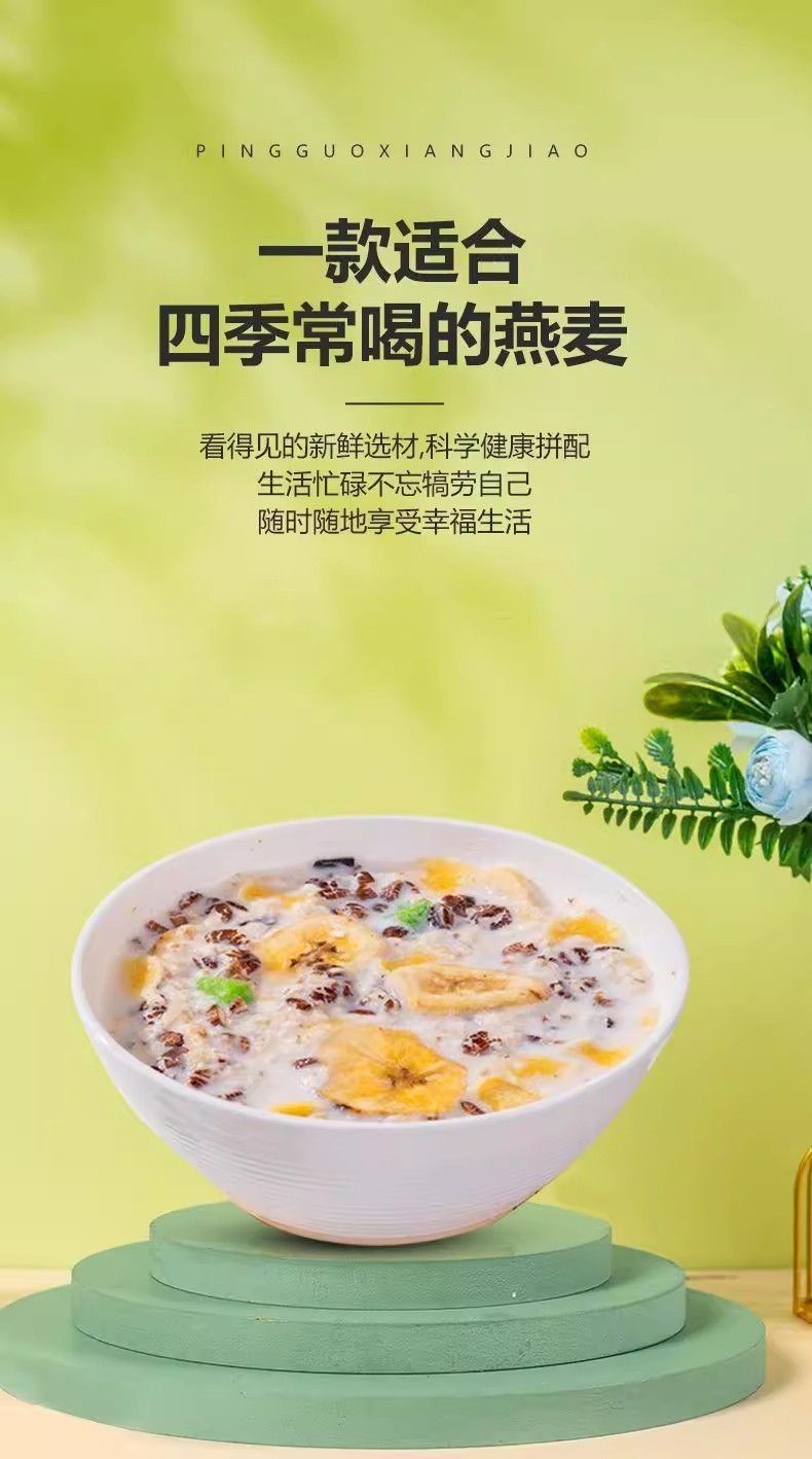 Apple Milk Banana Oatmeal 300g Instant Breakfast Cereal No Added Sucrose Hot Brew Fruit Oat Flakes overview