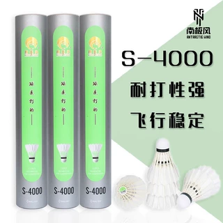 南极风S-4000羽毛球12只装耐打王正品鹅毛室内室外俱乐部比赛训练