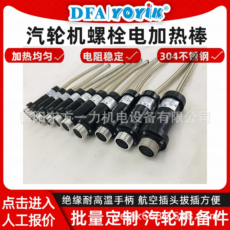 螺栓电加热器ZJ-20-80热膨胀稳定咨询东方一力王笑