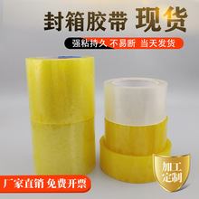 厂家直销透明胶带电商快递物流封箱打包加宽高粘黄色封口胶纸批发