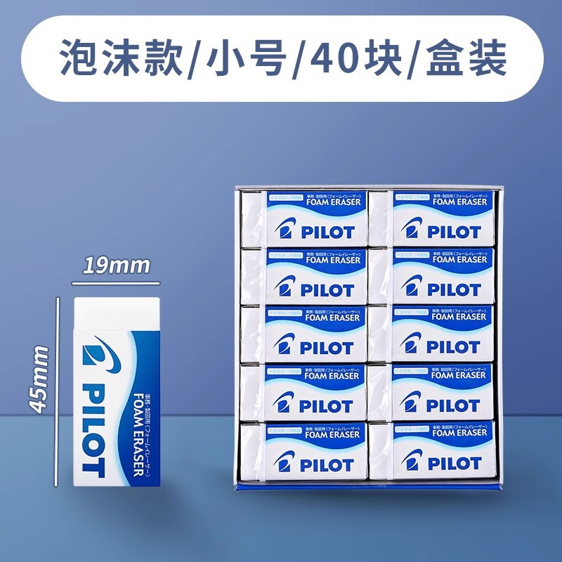 Japón PILOT Baile espuma borradora FN6 / 8 / 10 examen de dibujo de los estudiantes lápiz borradora super borrado