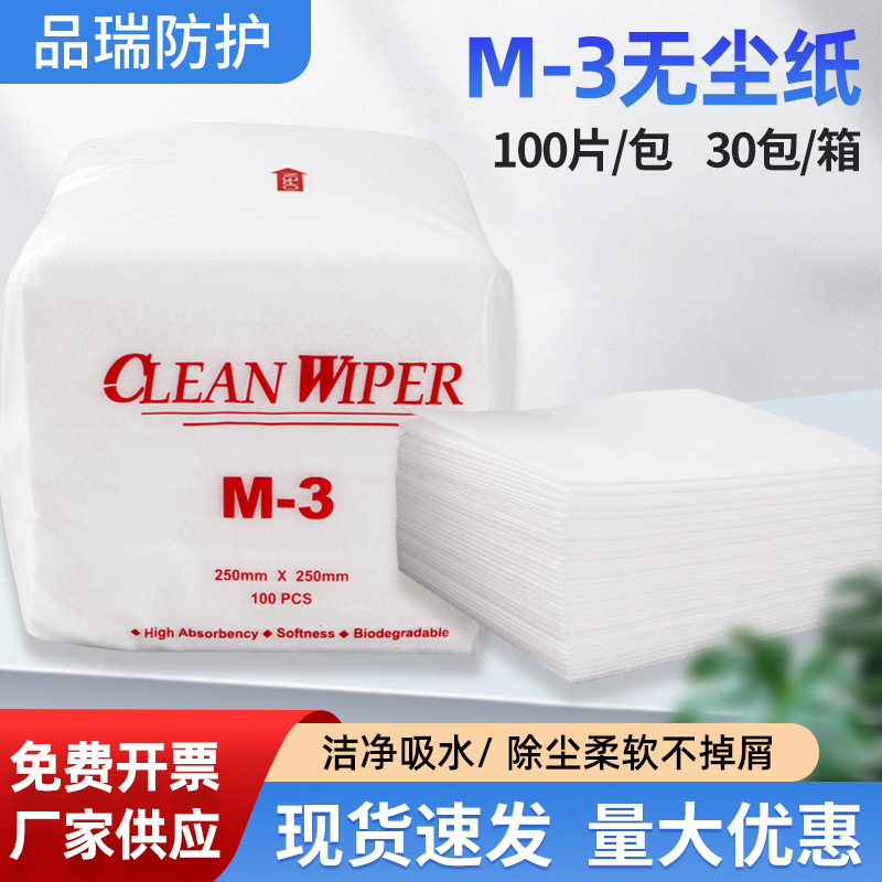 M-3无尘纸网纹防静电吸水擦拭纸工业一次性高品质吸油去污擦拭纸