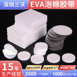 厂家定制 EVA双面胶强粘耐高温家电数码双面胶带 相框挂钩eva泡棉
