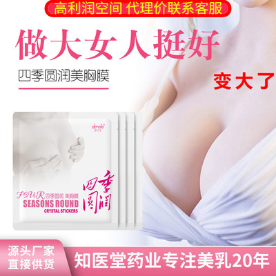 思蘭朵美胸膜 胸部護理豐韻美乳套裝增胸堅挺胸貼膜 美胸美乳貼