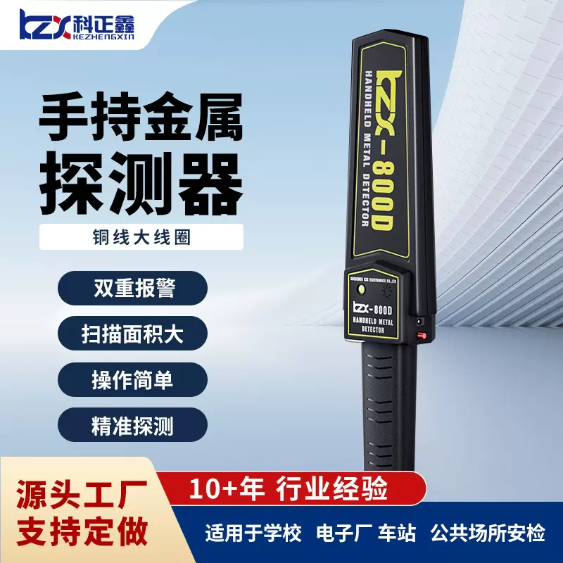 优质手持式金属探测器高灵敏小型考场工厂门卫保安手持安检仪800D