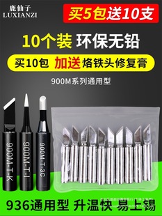 Deer Fairy 936 soldering iron head lead-free internal heating constant temperature electric soldering iron bent tip tip tip tip tip head welding station universal welding