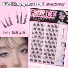 甜酷rapper三部曲假睫毛女团爱豆系列自然柔软猫爪分段式新手睫毛