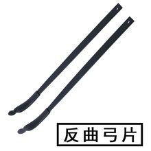 直拉弓片反曲弓片弓箭箭支禁狩打猎射击专业比赛用弓户外竞技运动