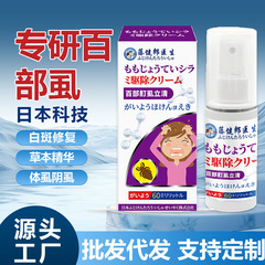 藤健郎医師百部シラミ立清陰シラミは薬膏瘡シラミ一掃光スプレー工場直営です。