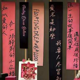 拍照区布置墙求婚室内结婚订婚横幅吊旗婚礼挂布条幅婚房装饰场景