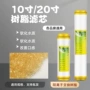 交换软化离子家用滤芯