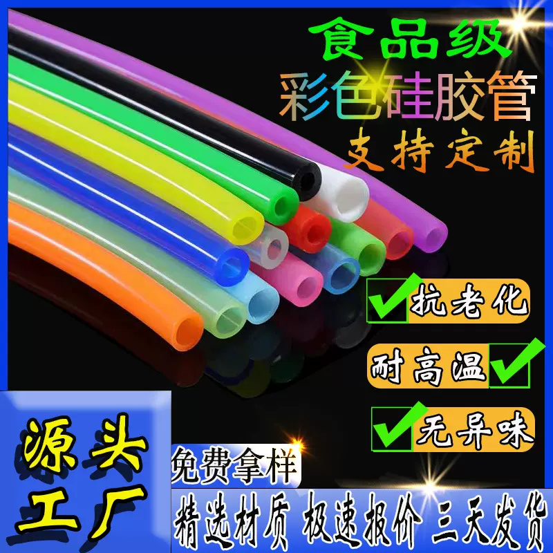 透明胶管粉色硅胶管彩色硅胶套管食品级无味硅管