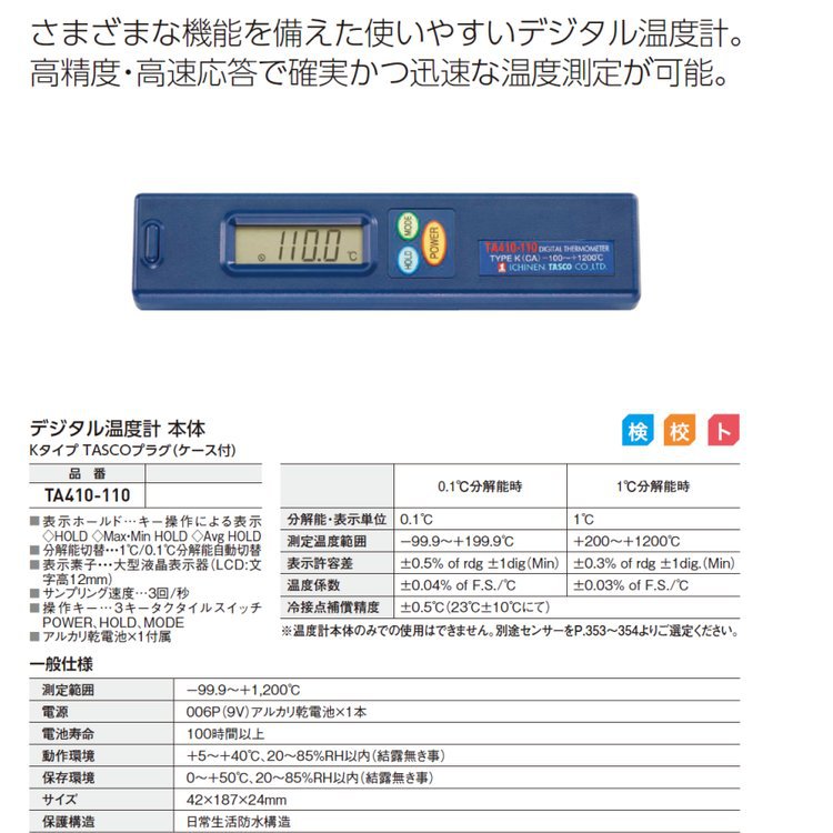 TASCO温度计TA410AF TA410AG