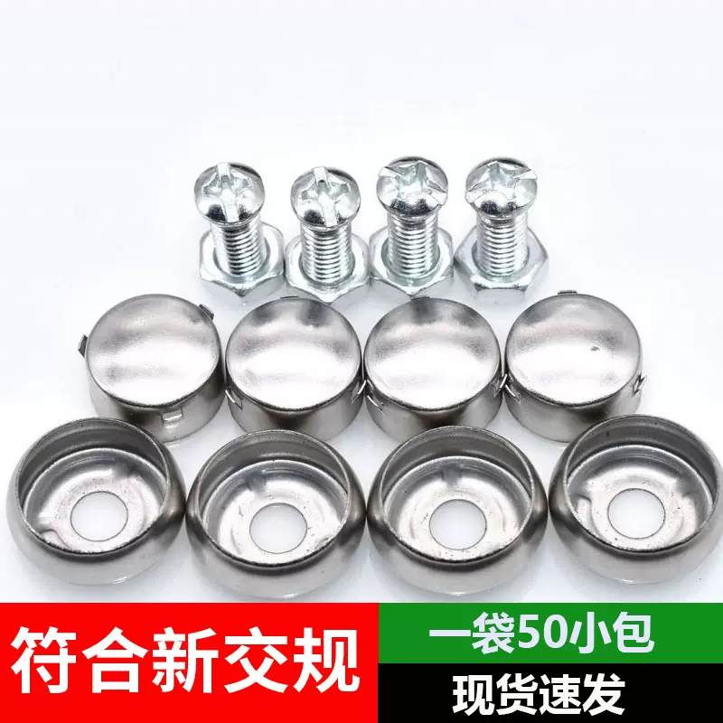 牌照扣车牌架防盗固定螺丝固定扣通用款式牌照扣牌照框螺丝