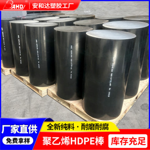 Hdpe Rod Processing Black Pe Rod Plastic Rod Polyethylene Rod Large Diameter 550mm Solid Nylon Rod