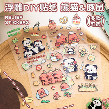 浮雕熊猫水豚贴纸 跨境卡通可爱手账装饰手机壳书本pet手帐贴画