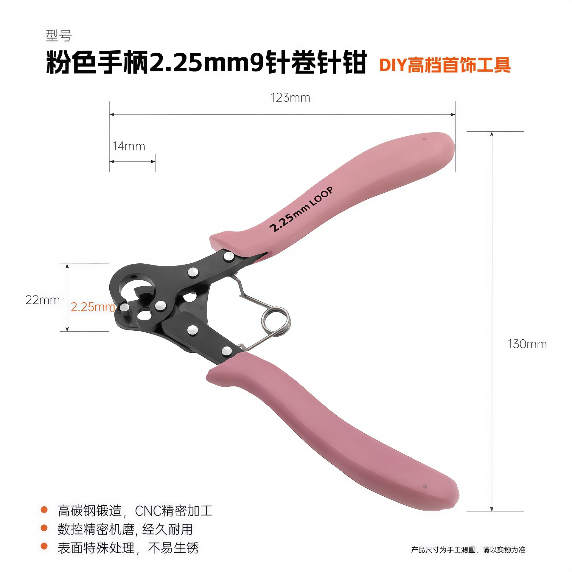 Pink 2.25mm nine-pin pliers [one step in place]