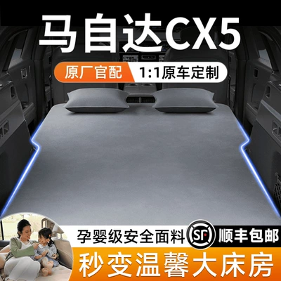 Mazda CX5 car mattress, car rear seat sleeping pad, inflatable bed, in-car sleeping gadget, car bed accessories