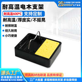 耐高温电木烙铁支架简易型方形电木烙铁架焊接工具电烙铁配件焊台