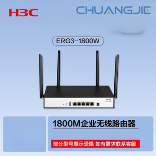 Huasan (H3C)1800M Dual-frequency Gigabit Enterprise Tape Machine 120 Internet Behavior Control ERG3-1800W