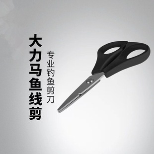 Fishing Scissors Nylon Strong Horse Fishing Line Scissors Serrated Mouth Scissors Lead Leather Stainless Steel Fishing Box Special Scissors