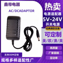 12V1A2A电源适配器5V1A6V1A9V2A化妆镜LED灯带电机机顶盒电源厂家