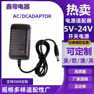 12V1A2A Power Adapter 5V1A6V1A9V2A Cosmetic Mirror Led Light Strip Motor Set-Top Box Power Supply Manufacturer