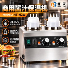 红天商用酱汁保温机暖汁机巧克力保温瓶果酱保温炉电热恒温酱汁机