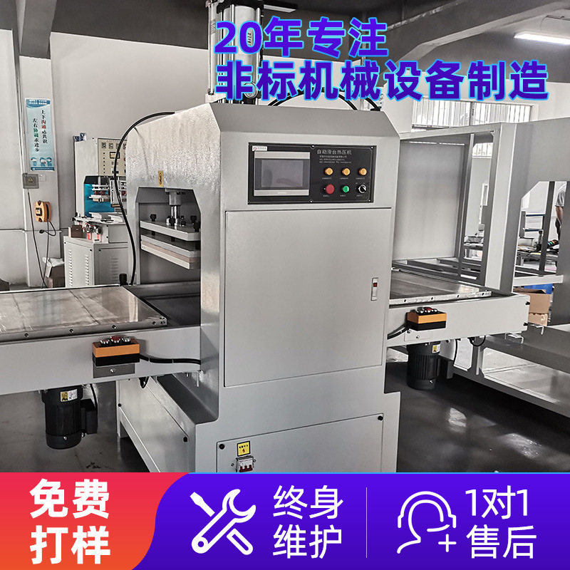 Wow Automatic Sliding Table Heat Press Manufacturer Carpet Embossing Embossing Edge Fusion Machine Heat Press Non-Standard Customization Wow Automatic Sliding Table Heat Press Manufacturer Carpet Embossing Embossing Edge Fusion Machine Heat Press Non-Standard Customization