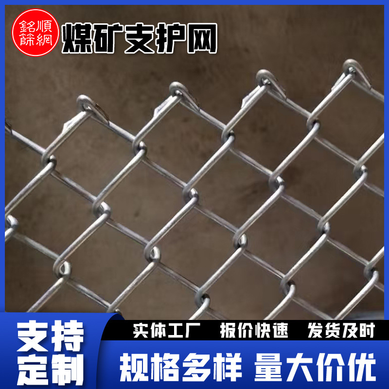 煤矿支护网矿井防护网路边山体护坡菱形网工矿支护热镀锌勾花网