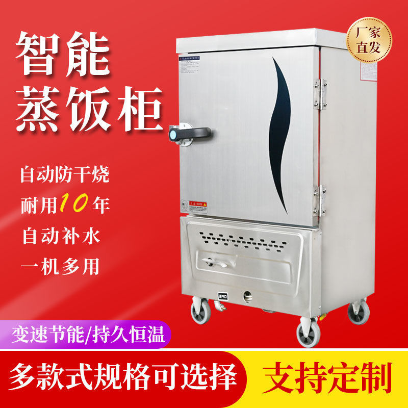 蒸饭柜商用蒸柜全自动电热蒸箱小型蒸饭机燃气蒸饭车蒸米饭