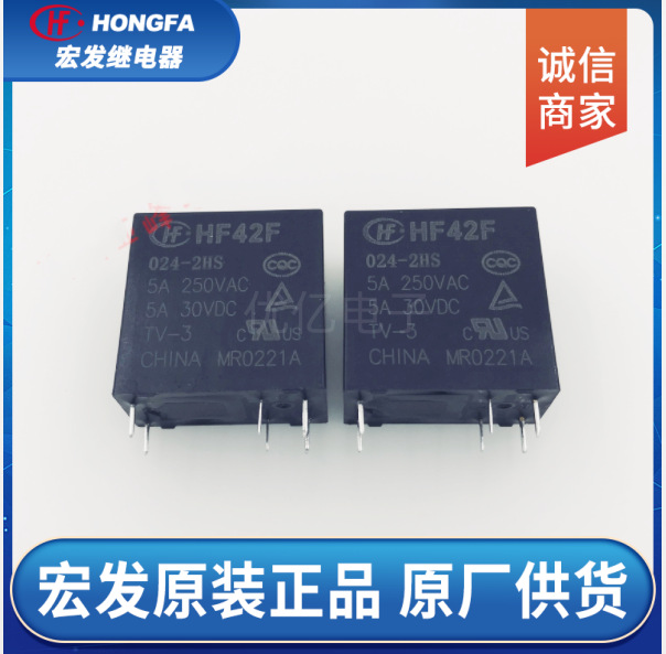 HF42F-012-2HS 005 024全新原装正品宏发继电器 5A 250V 6脚2常开