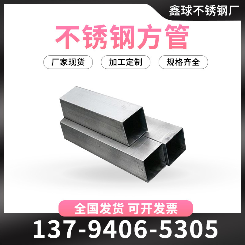 不锈钢方管304加厚不锈钢方通无缝管扁管镜面拉丝管不锈钢矩形管