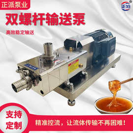 6方食品双螺杆输送泵 不锈钢高粘度带颗粒螺旋转子泵麦芽糖高速泵