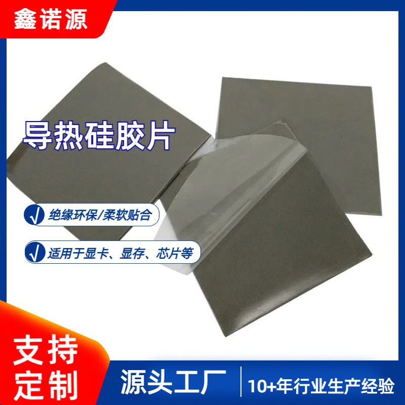 广东厂家高导热硅胶片 导热硅膠墊 阻燃硅胶片 散热硅胶绝缘垫片
