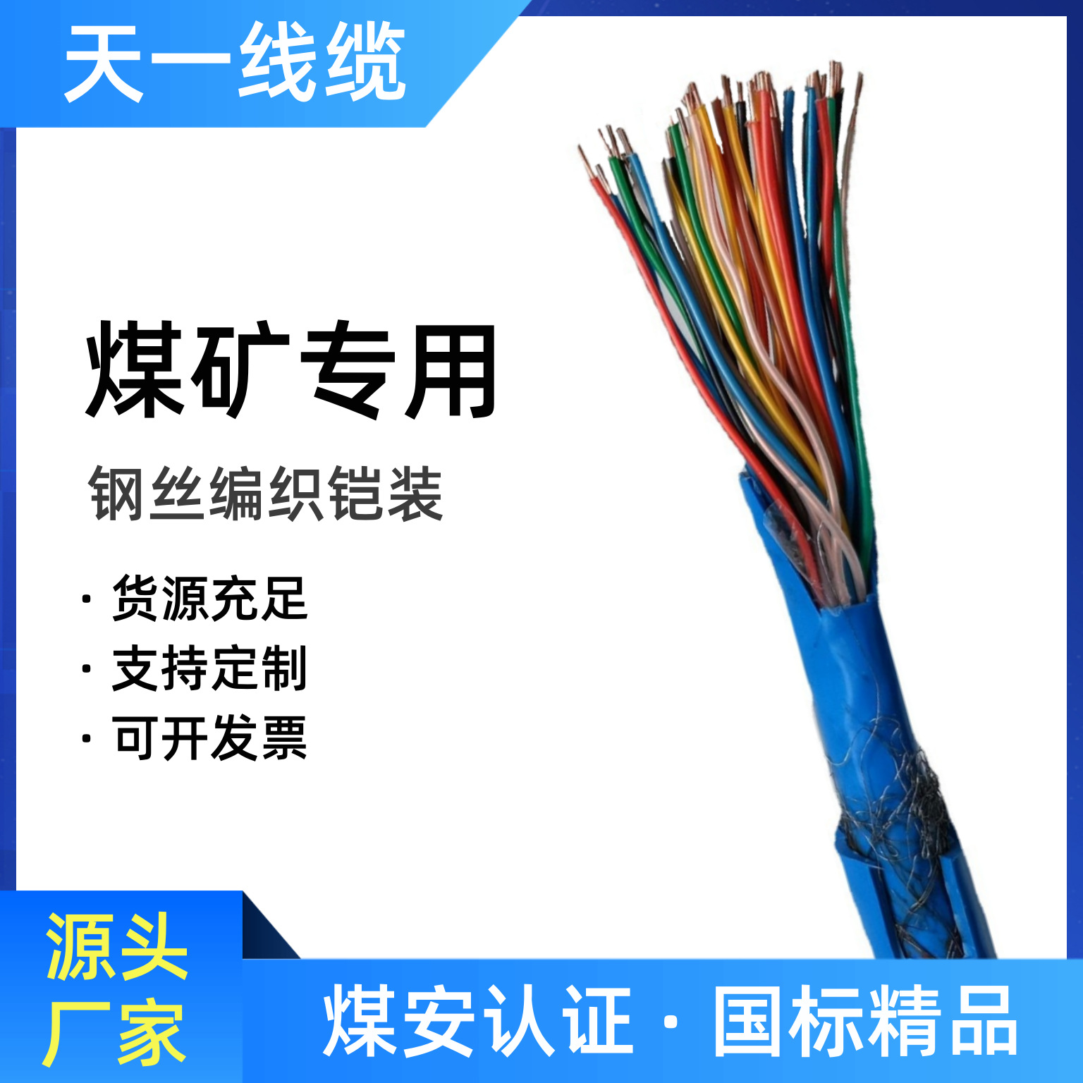煤矿用编织通信电缆MHYBV1*2 1*3 1*4 1*5 1*6 1*7(32/0.20,42/0.