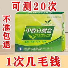 甲醛自测盒家用甲醛检测仪器一次性空气污染测试试剂快速测甲醛DA