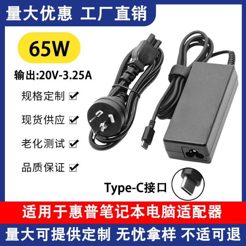 Suitable for Hp 65W Ghost Tpn-Q178 Laptop Type-C Power Adapter 20V-3.25A