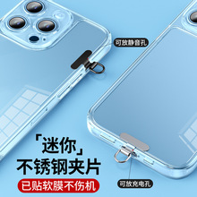 手机挂绳垫片迷你不锈钢mini静音孔夹片超薄金属背贴片结实连接片