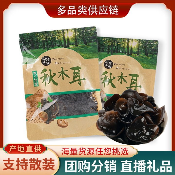 源头新货500g东北黑木耳干货干木耳肉厚无根小碗耳散装秋木耳批发